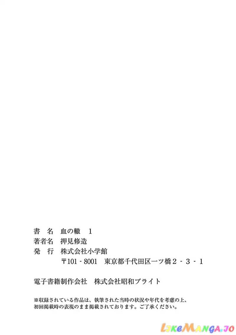 Chi no Wadachi chapter 7.1 - page 10