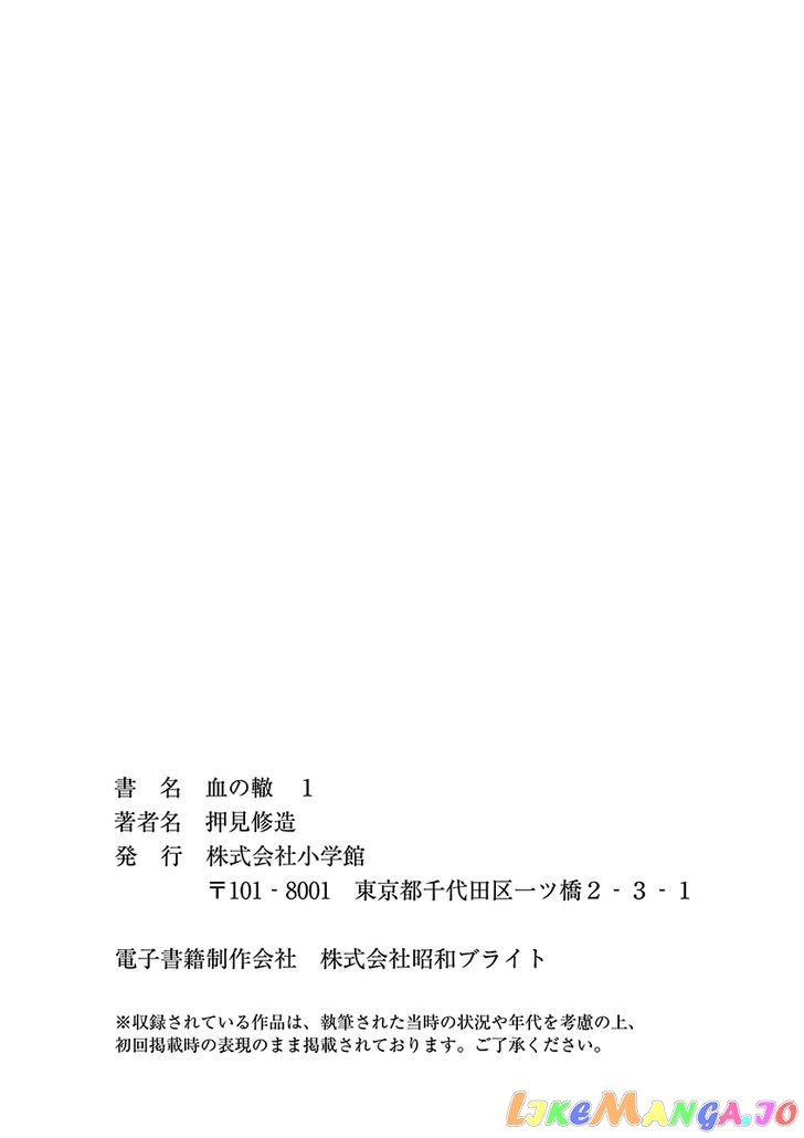 Chi no Wadachi chapter 7.5 - page 10