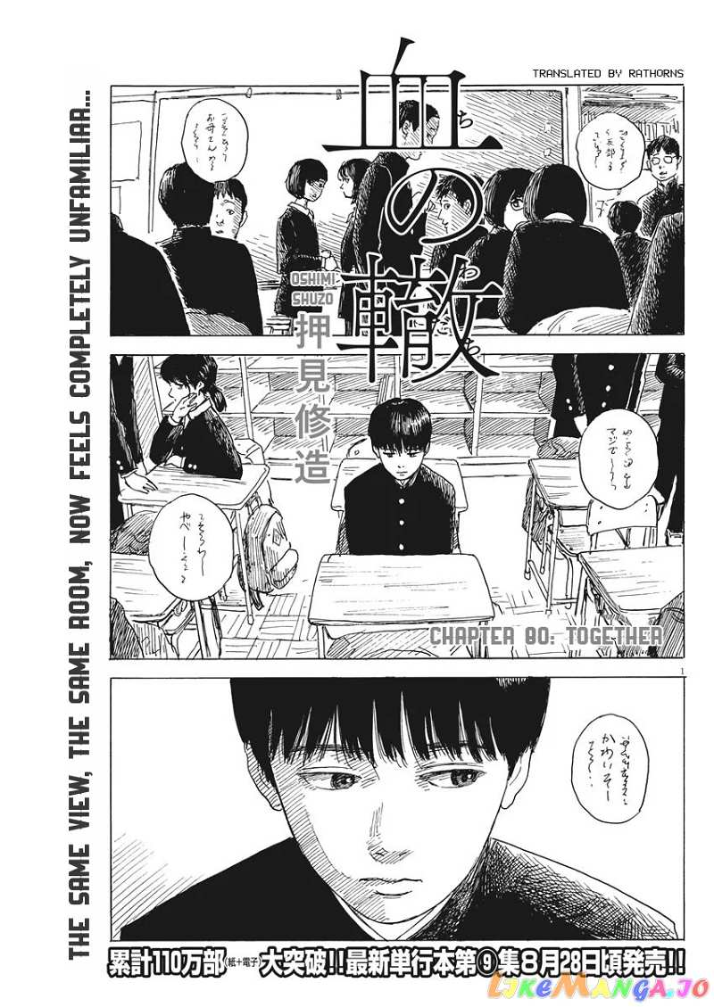 Chi no Wadachi chapter 80 - page 1