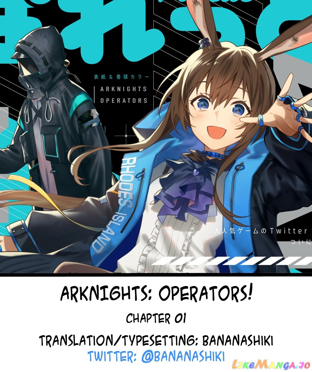 Arknights: OPERATORS! chapter 1 - page 4