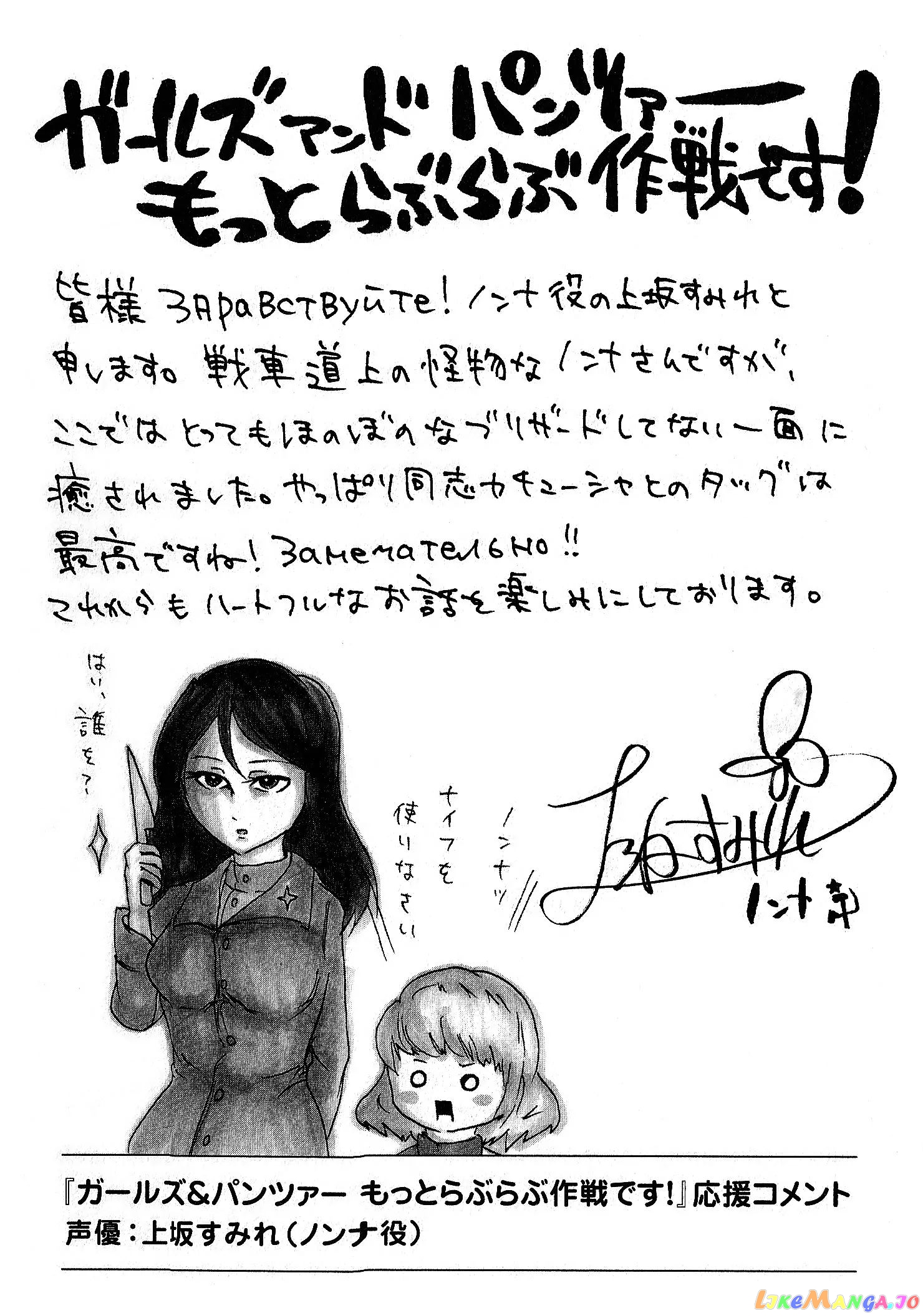 Girls Und Panzer Motto Love Love Sakusen Desu! chapter 5.5 - page 13