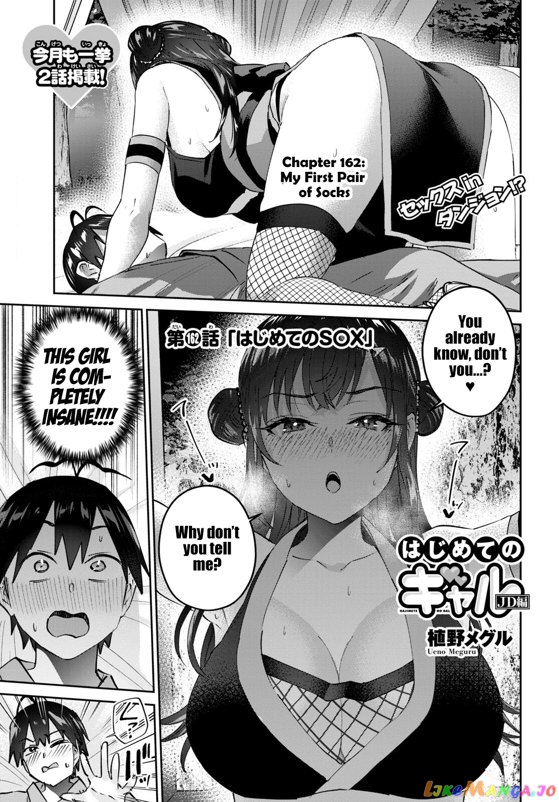 Hajimete No Gal chapter 162 - page 2