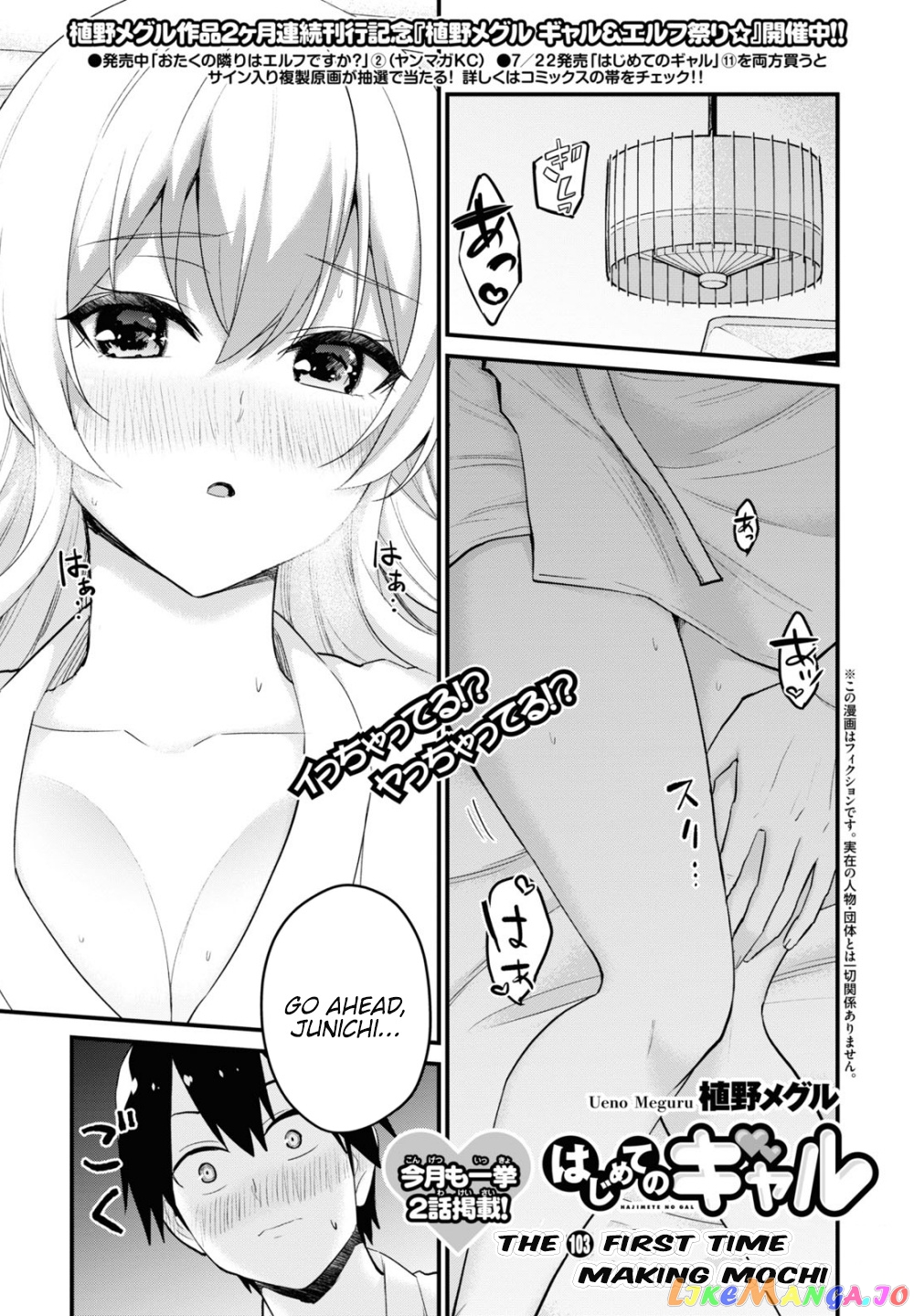 Hajimete No Gal chapter 103 - page 3