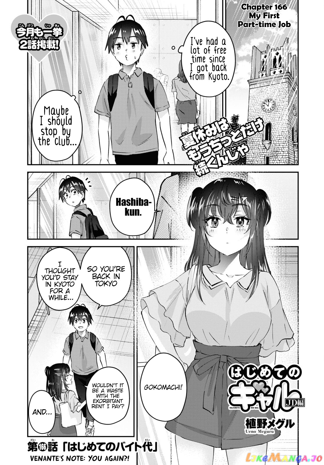 Hajimete No Gal chapter 166 - page 3