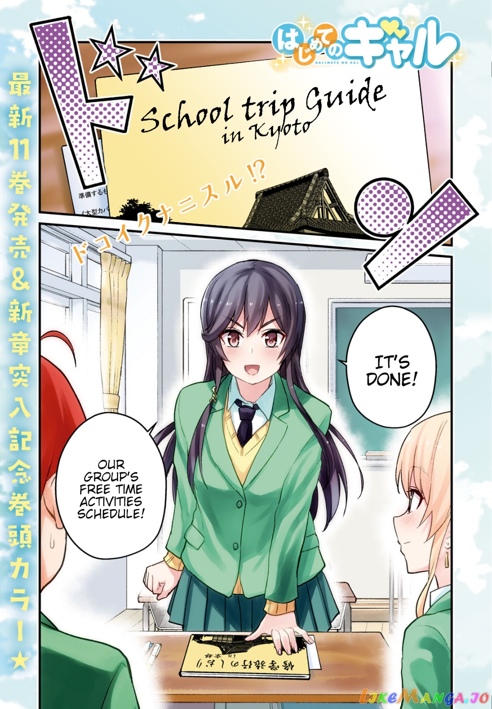 Hajimete No Gal chapter 105 - page 2