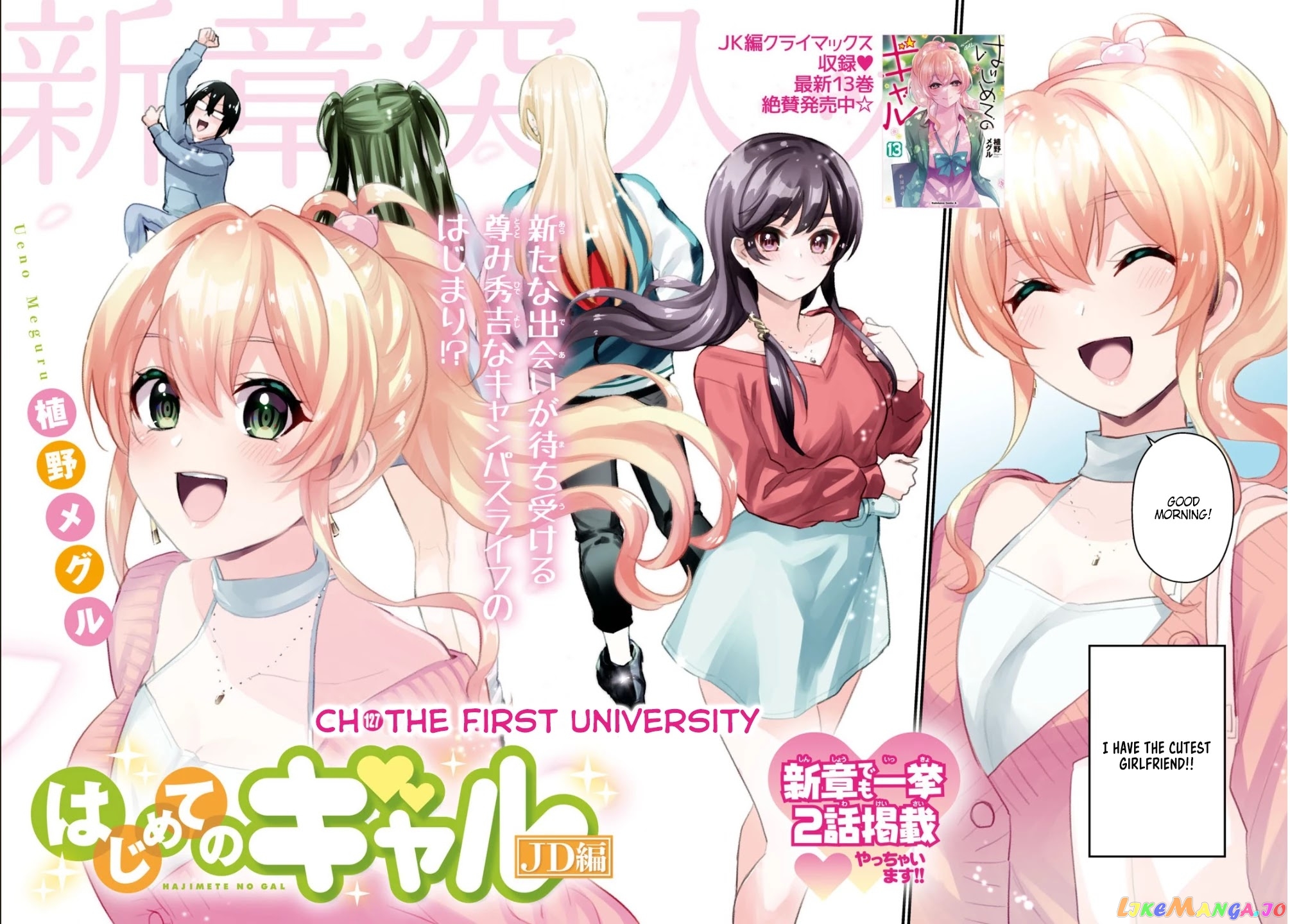 Hajimete No Gal chapter 127 - page 3