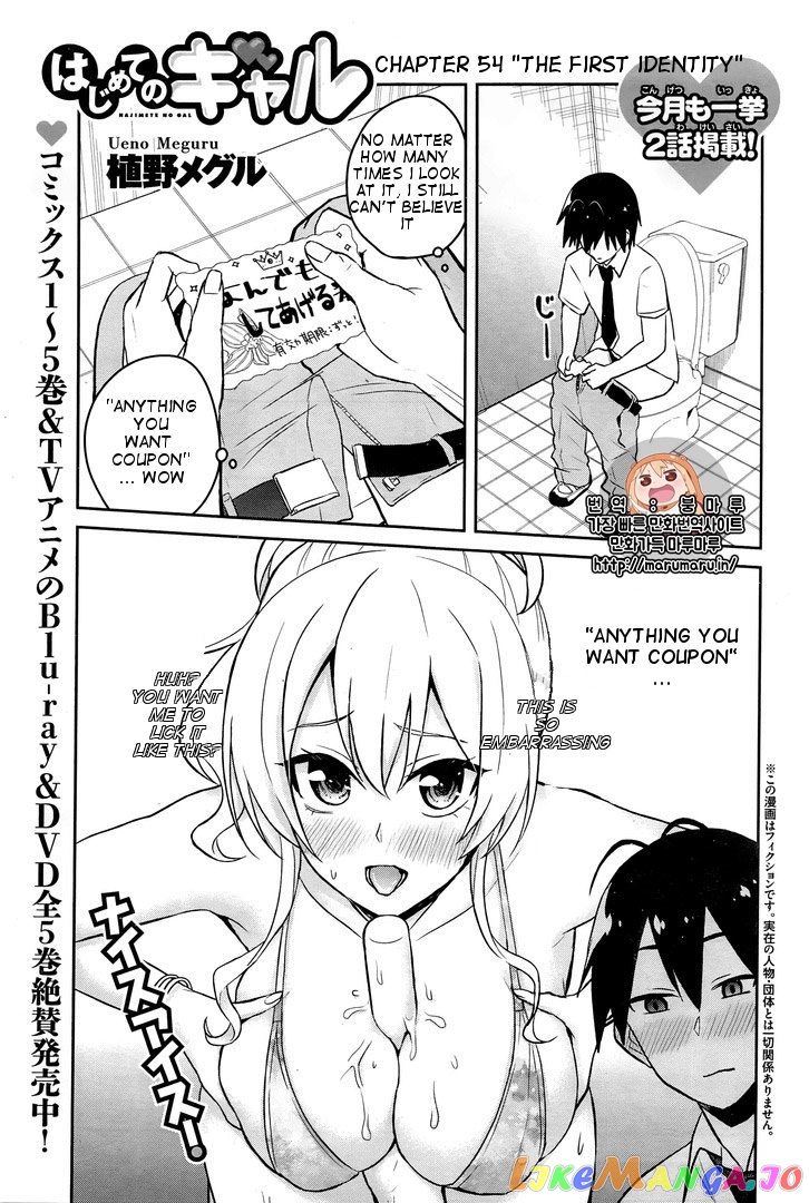 Hajimete No Gal chapter 54 - page 2