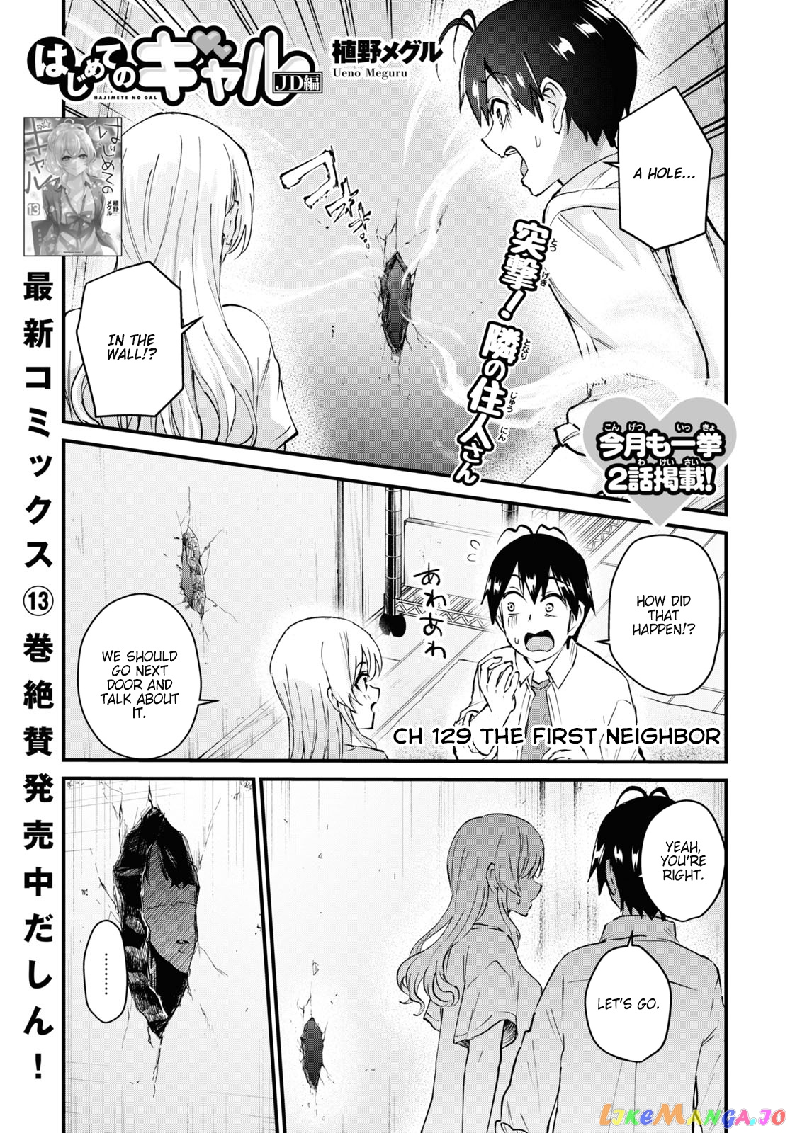 Hajimete No Gal chapter 129 - page 2