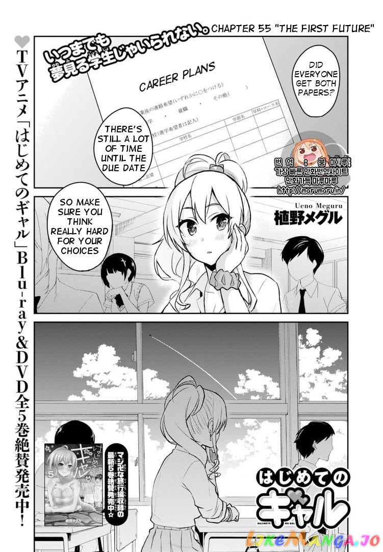 Hajimete No Gal chapter 55 - page 2