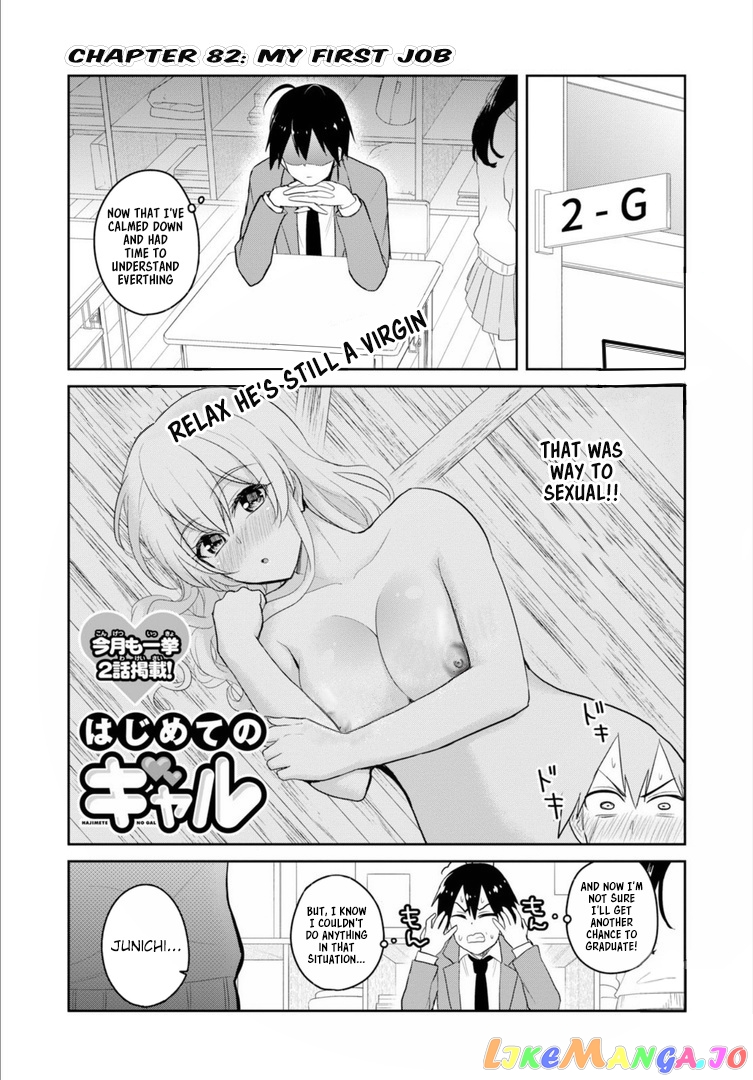 Hajimete No Gal chapter 82 - page 2