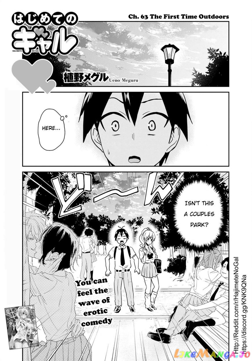 Hajimete No Gal chapter 63 - page 1