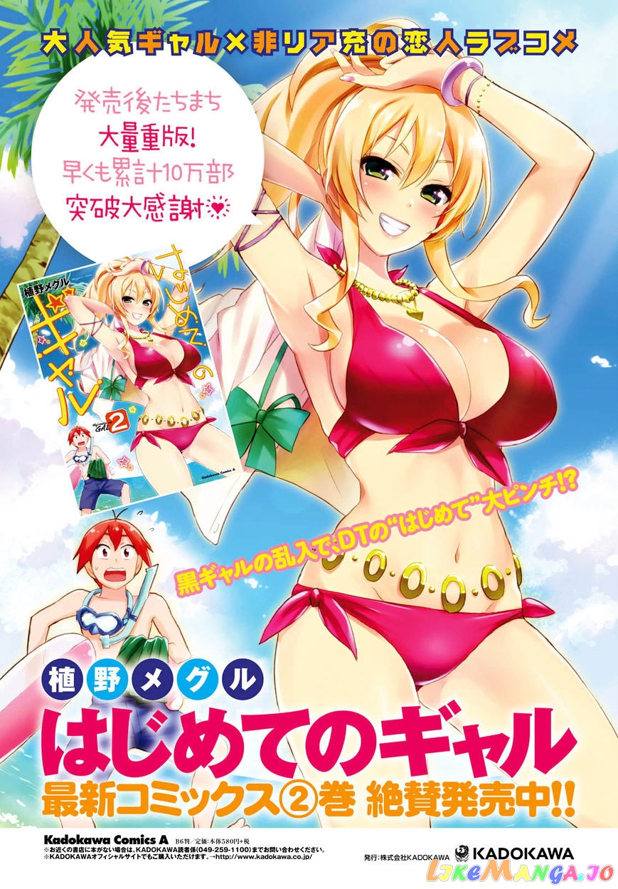 Hajimete No Gal chapter 21 - page 5