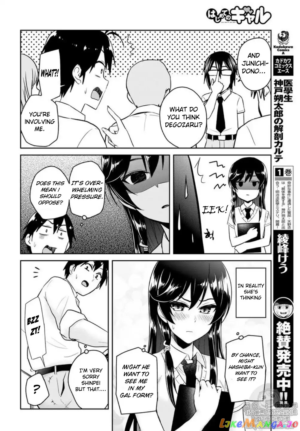 Hajimete No Gal chapter 66 - page 12