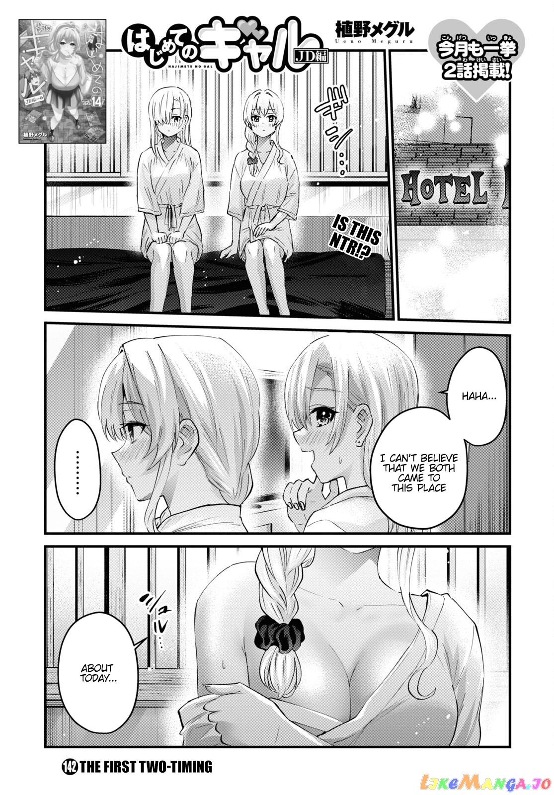 Hajimete No Gal chapter 142 - page 2