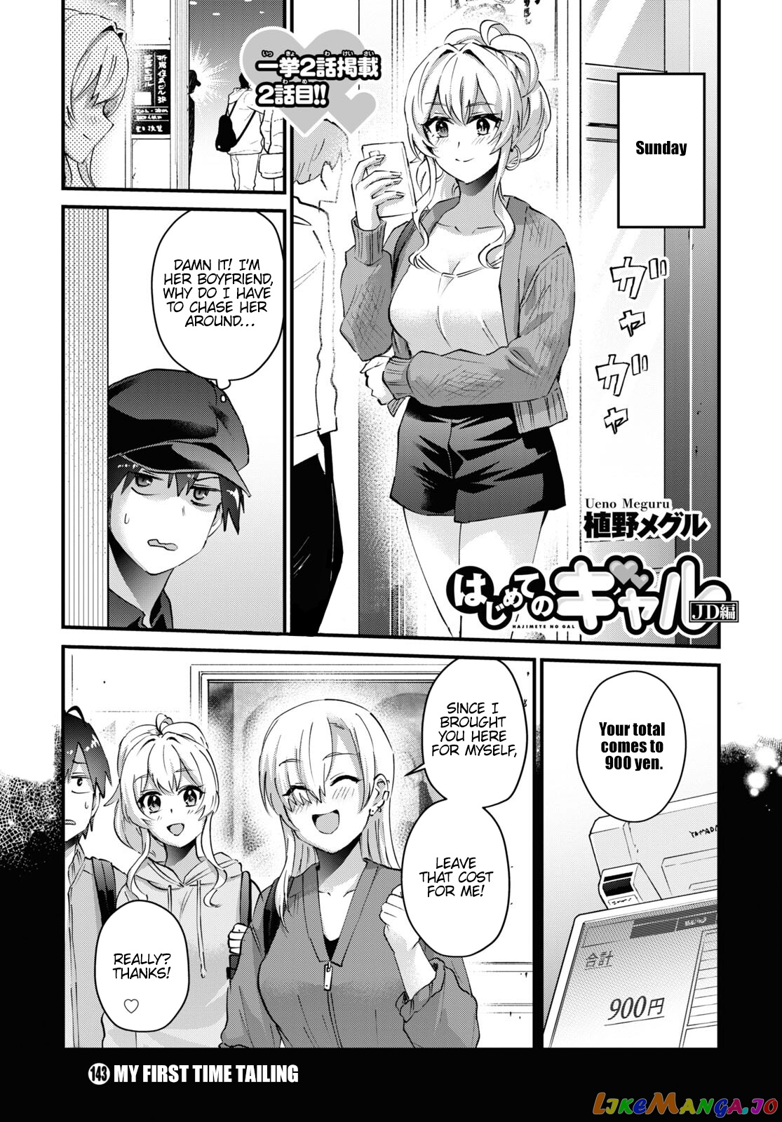 Hajimete No Gal chapter 143 - page 2