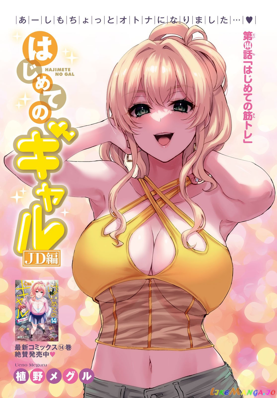 Hajimete No Gal chapter 144 - page 2