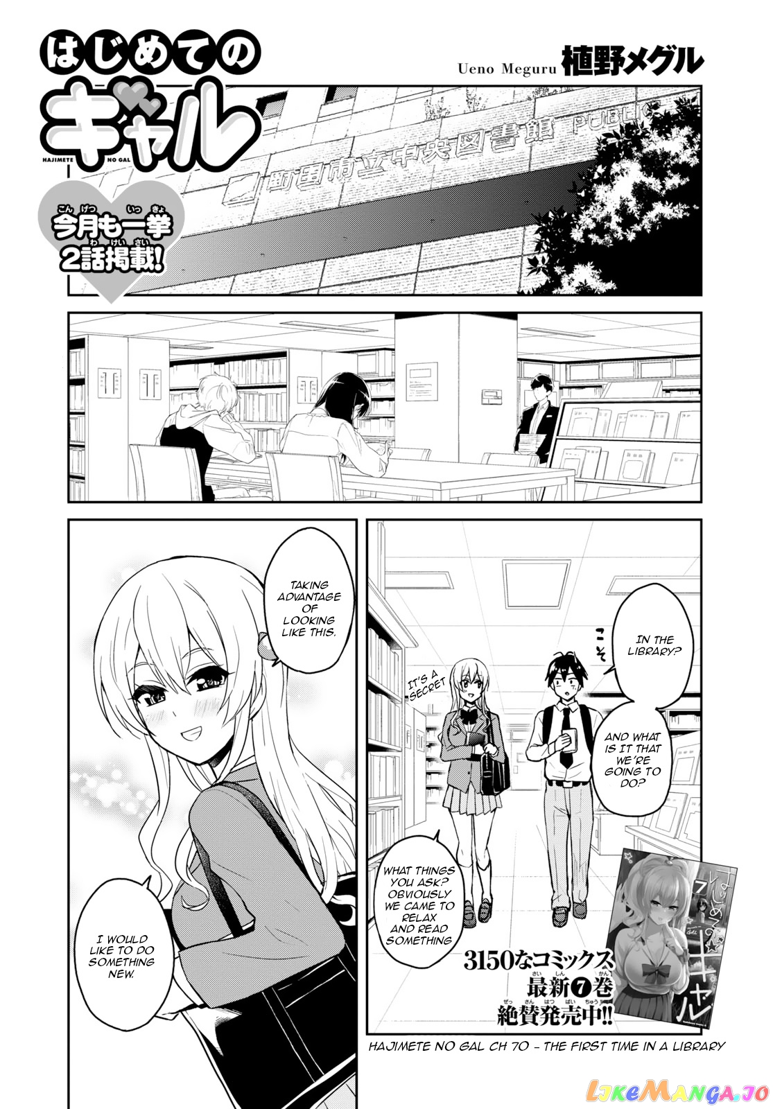 Hajimete No Gal chapter 70 - page 3