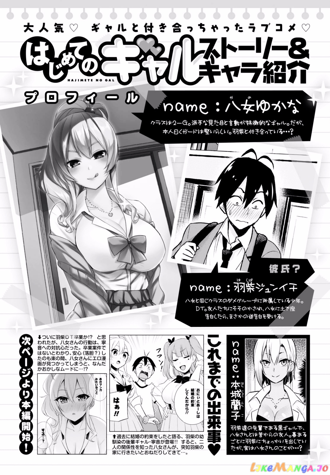 Hajimete No Gal chapter 26 - page 3