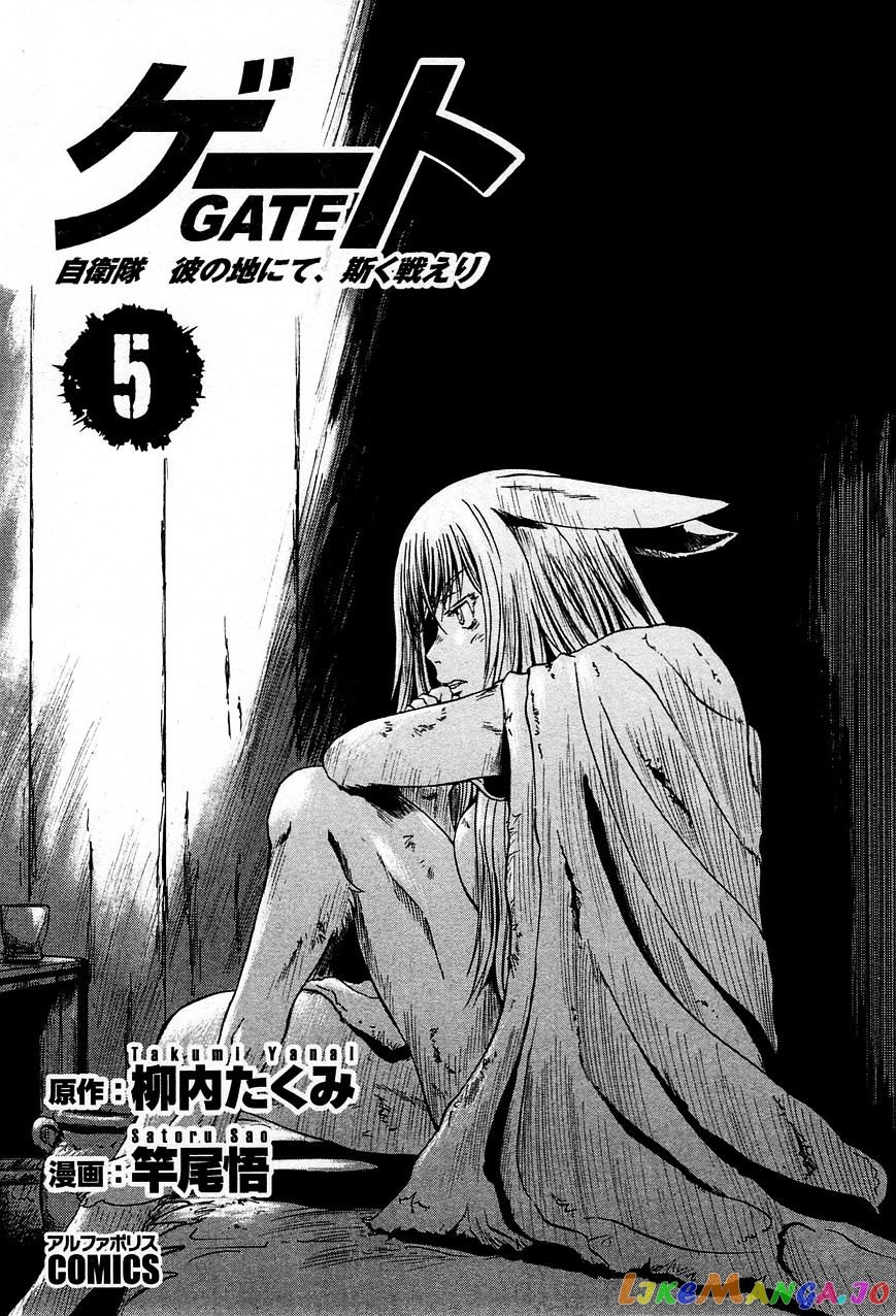 Gate - Jietai Kare no Chi nite, Kaku Tatakeri chapter 37.1 - page 3