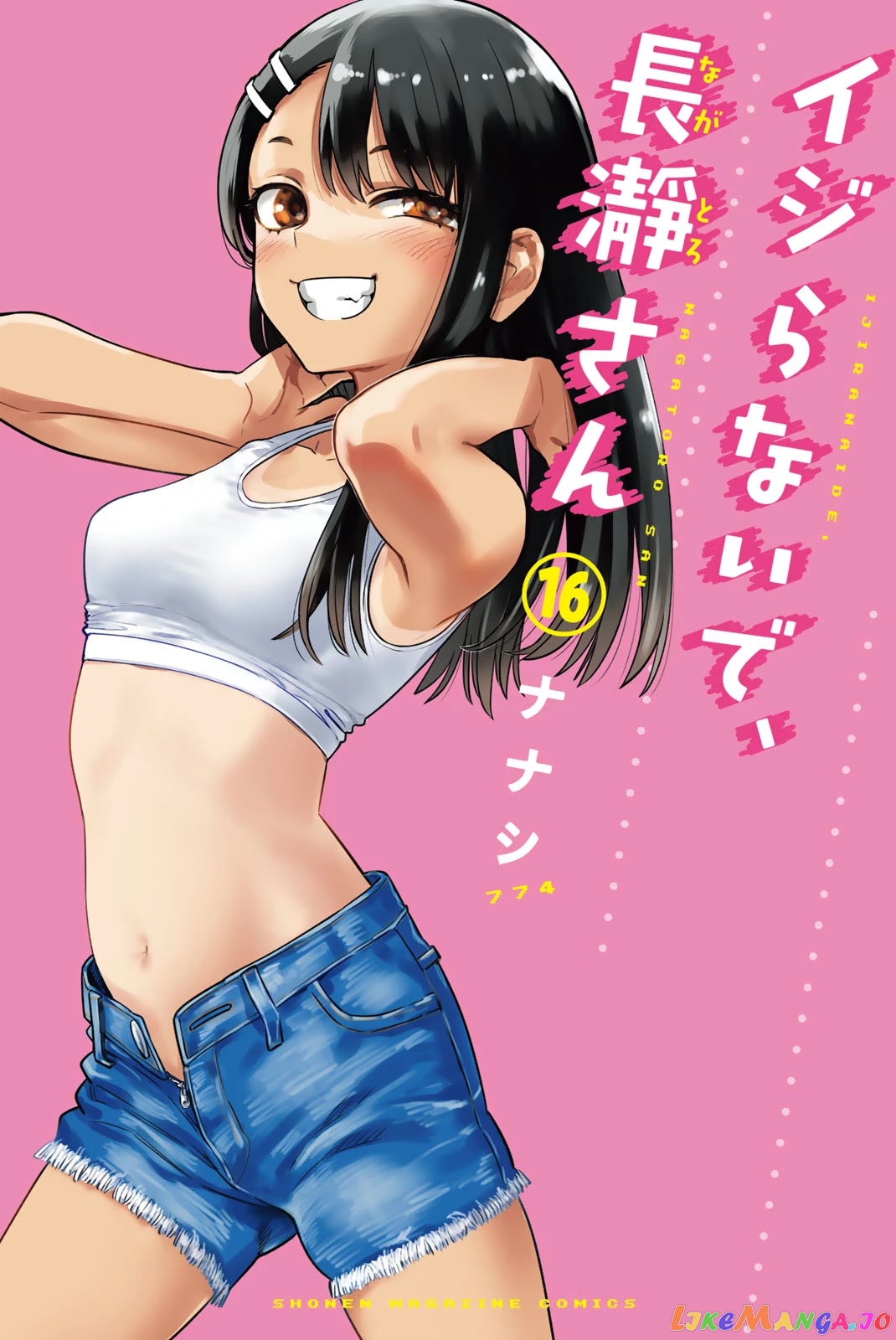 Please Don’t Bully Me, Nagatoro chapter 124.5 - page 1