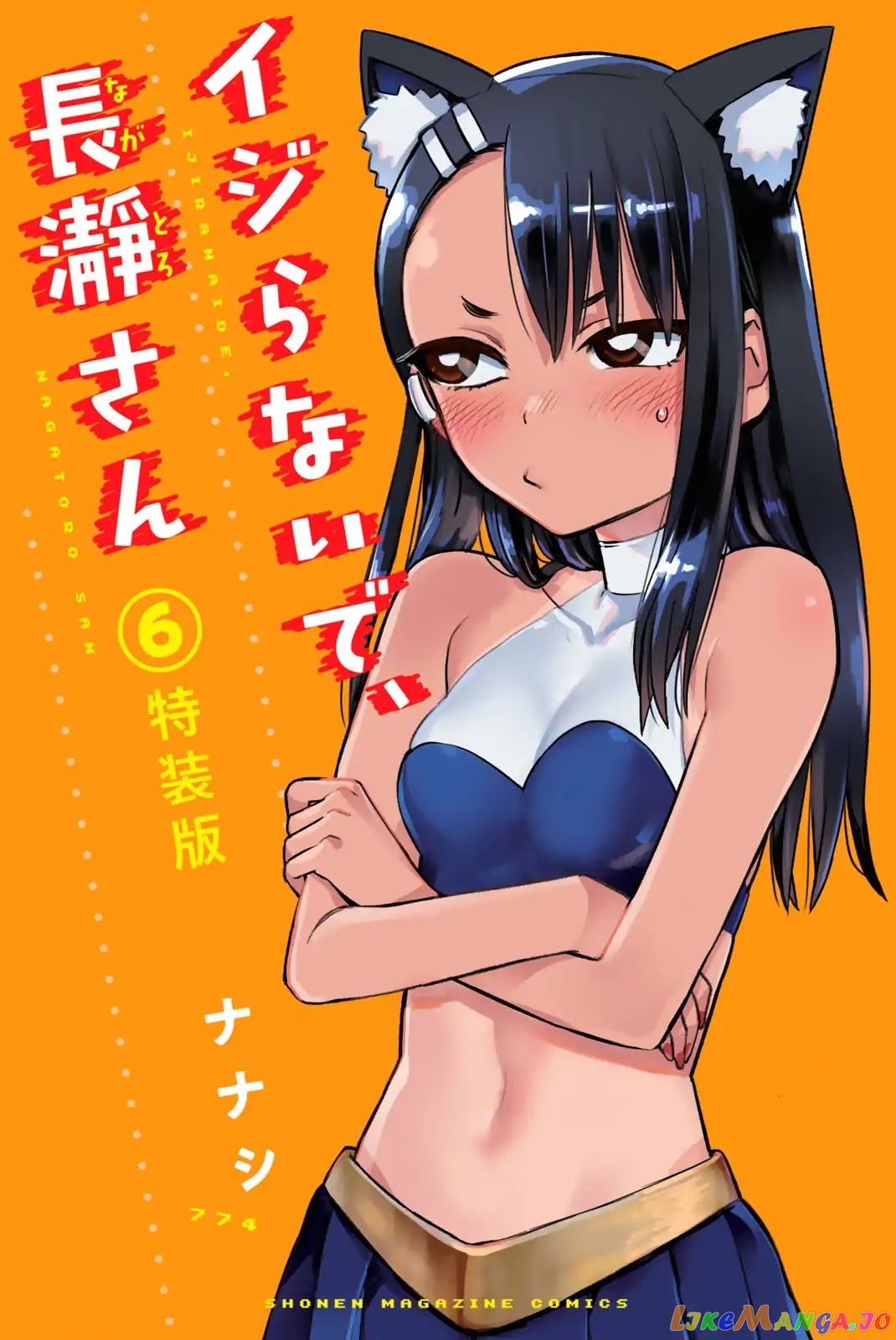 Please Don’t Bully Me, Nagatoro chapter 46.5 - page 1