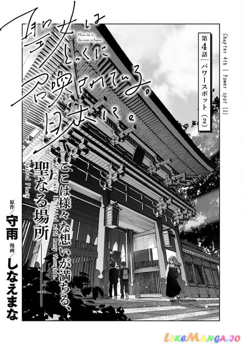 Seijo Wa Tokku Ni Shoukansareteiru. Nihon Ni. Chapter 4 - page 4