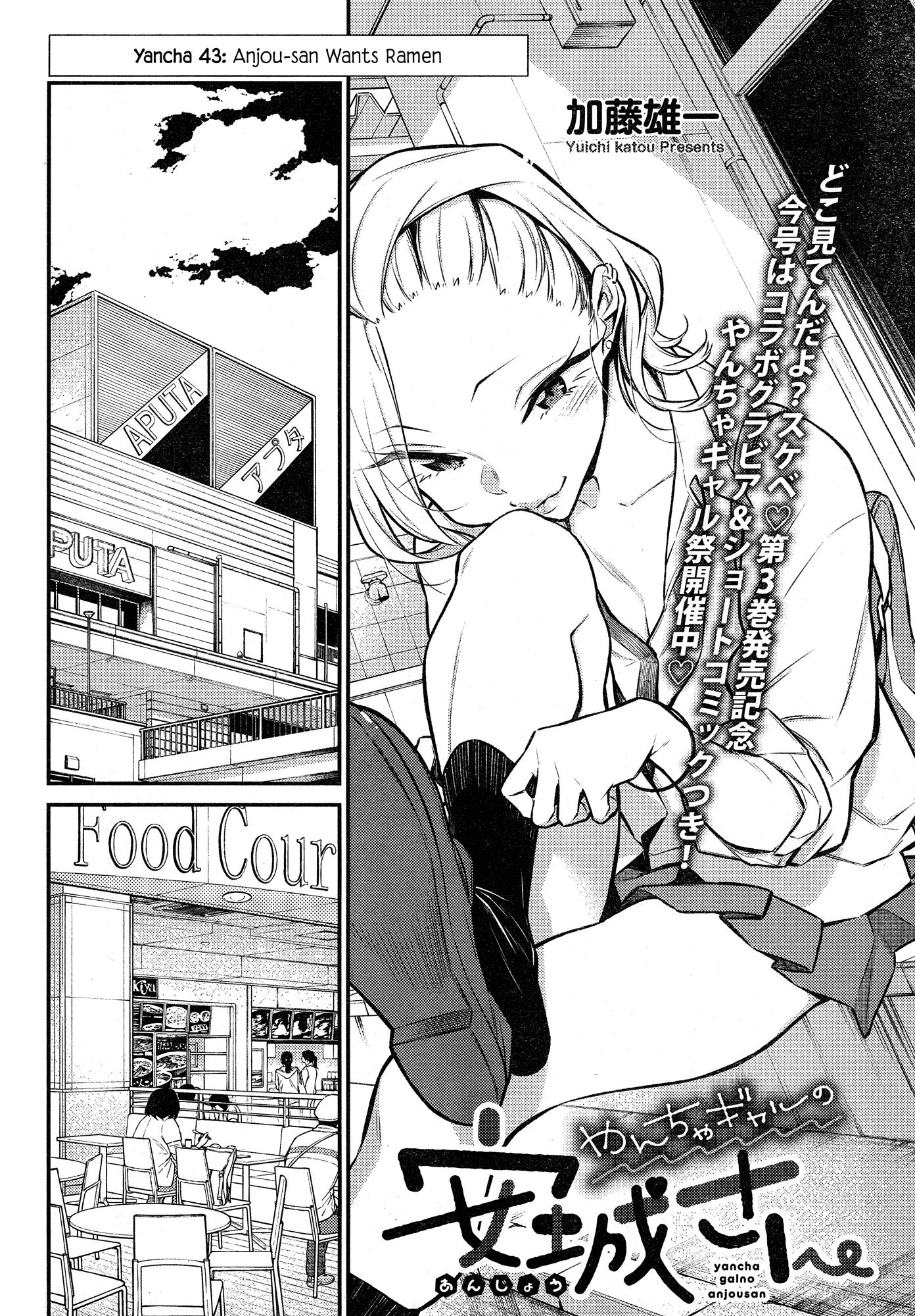 Yancha Gal No Anjou-San chapter 43 - page 3