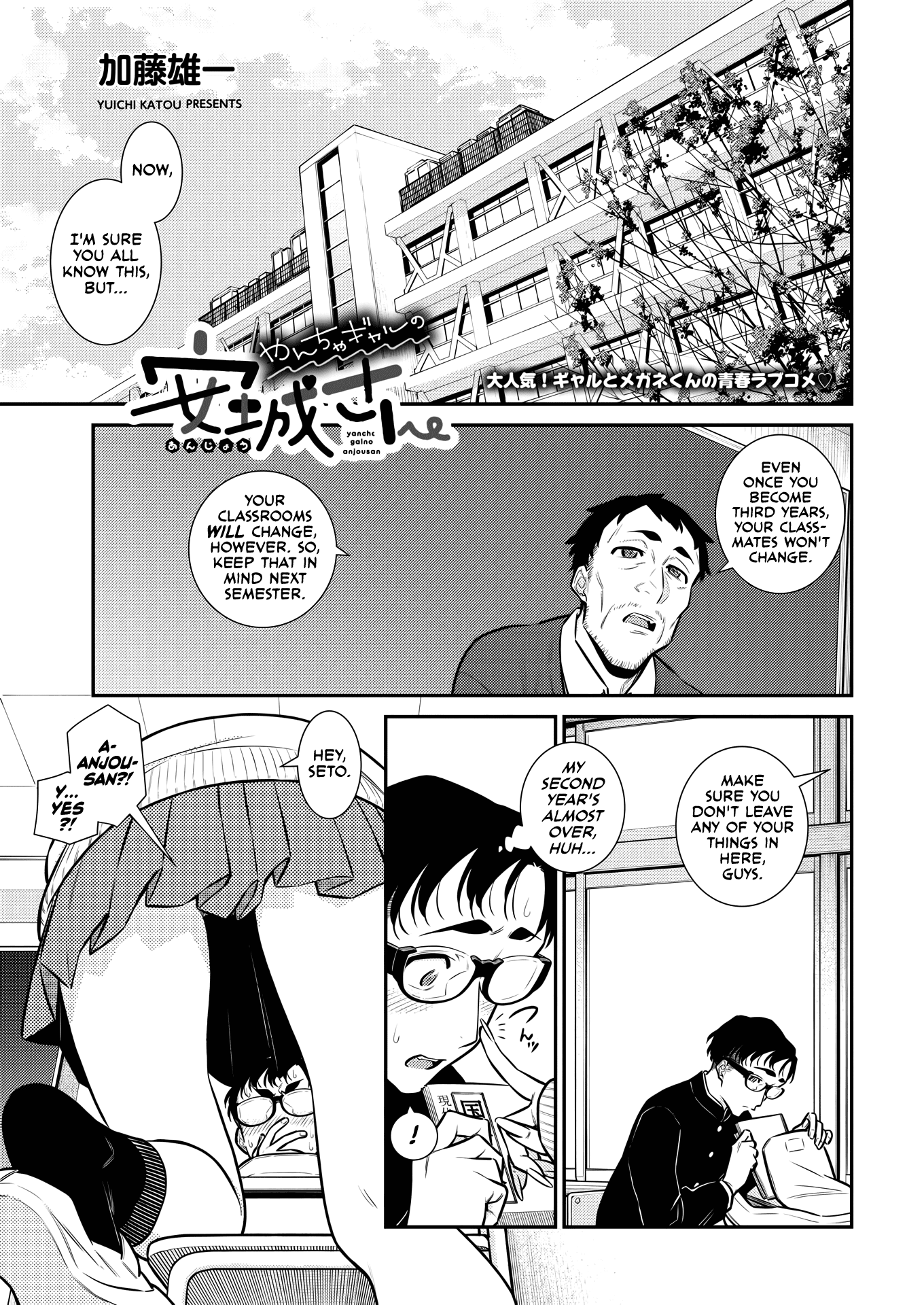 Yancha Gal No Anjou-San chapter 112 - page 1