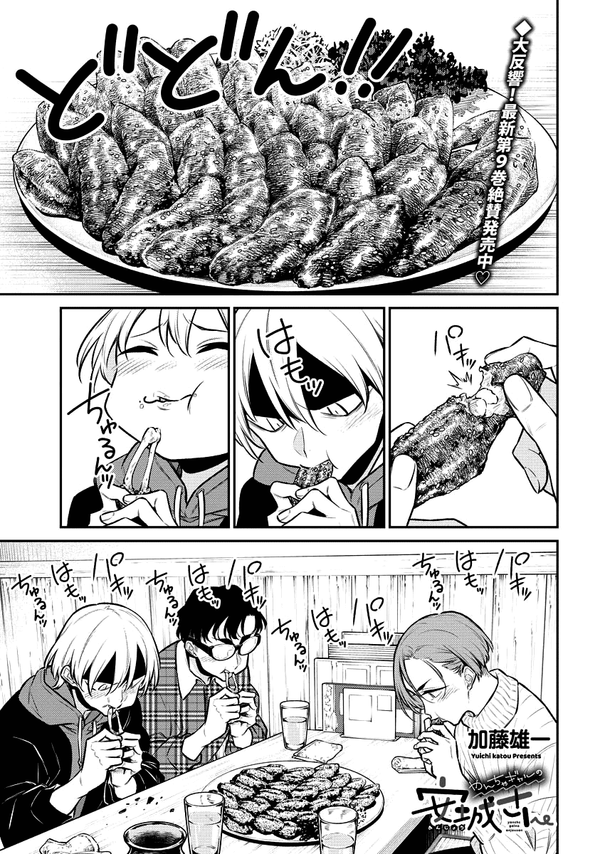 Yancha Gal No Anjou-San chapter 117 - page 1