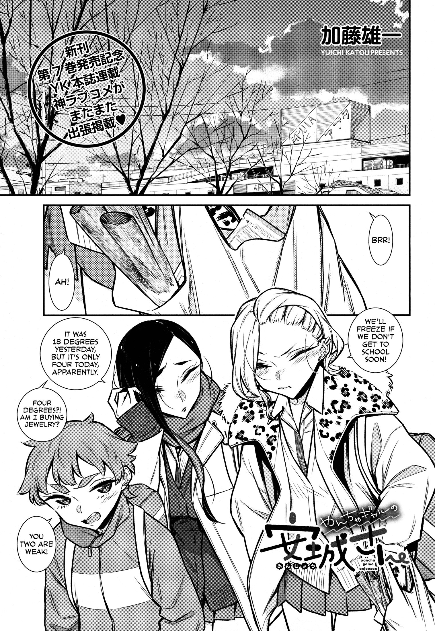 Yancha Gal No Anjou-San chapter 97.5 - page 1