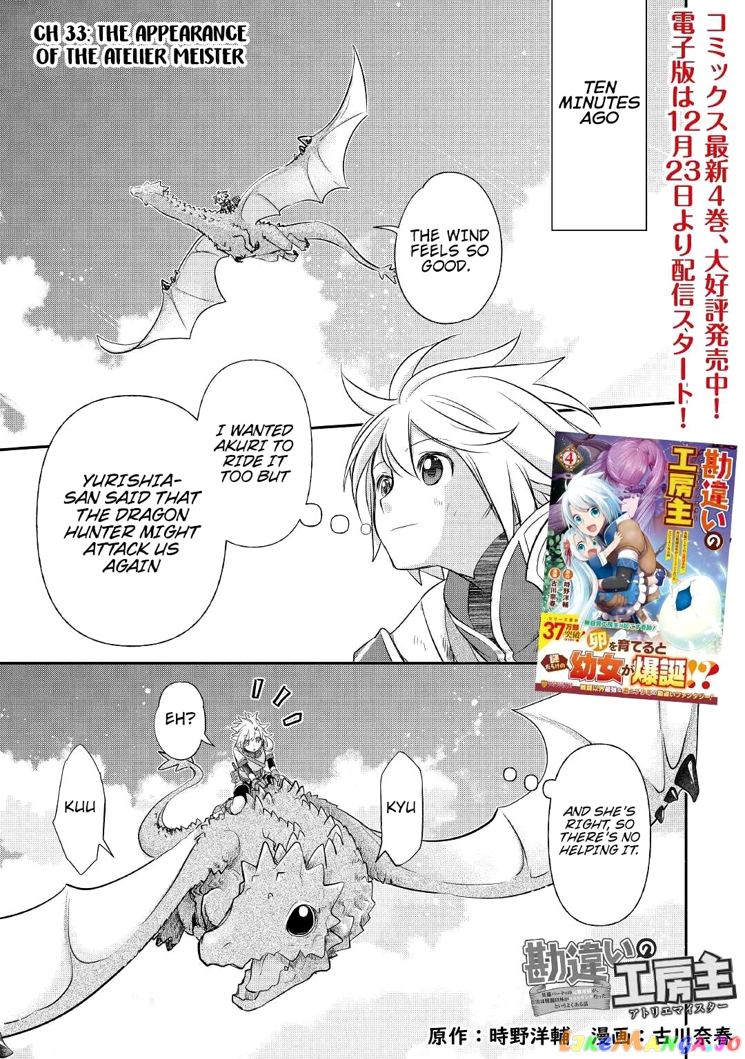 Kanchigai No Atelier Meister chapter 33 - page 4