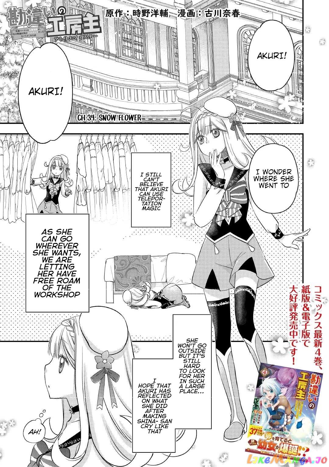 Kanchigai No Atelier Meister chapter 34 - page 4