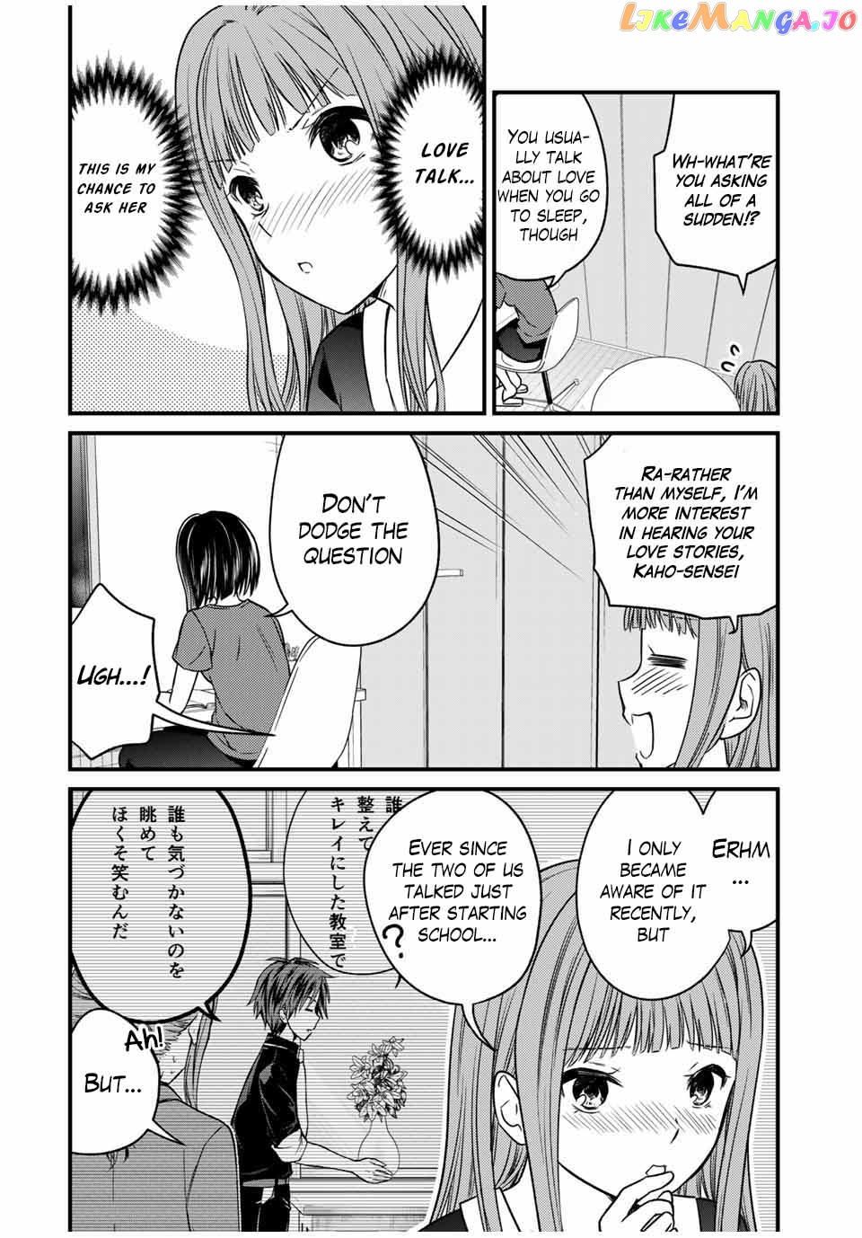 Ojousama No Shimobe chapter 78 - page 8