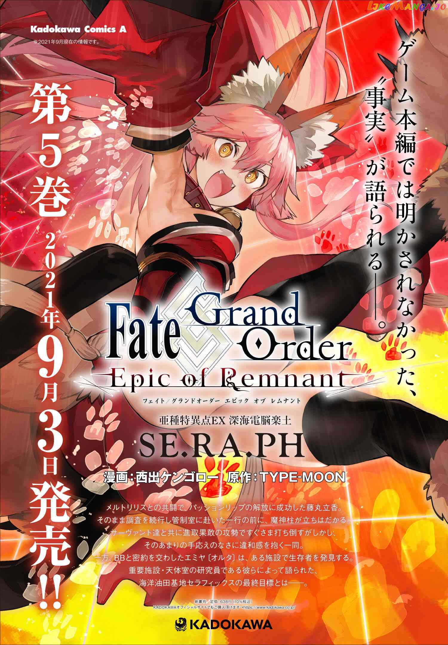 Fate/Grand Order -Epic of Remnant- Deep Sea Cyber-Paradise SE.RA.PH chapter 27.1 - page 1
