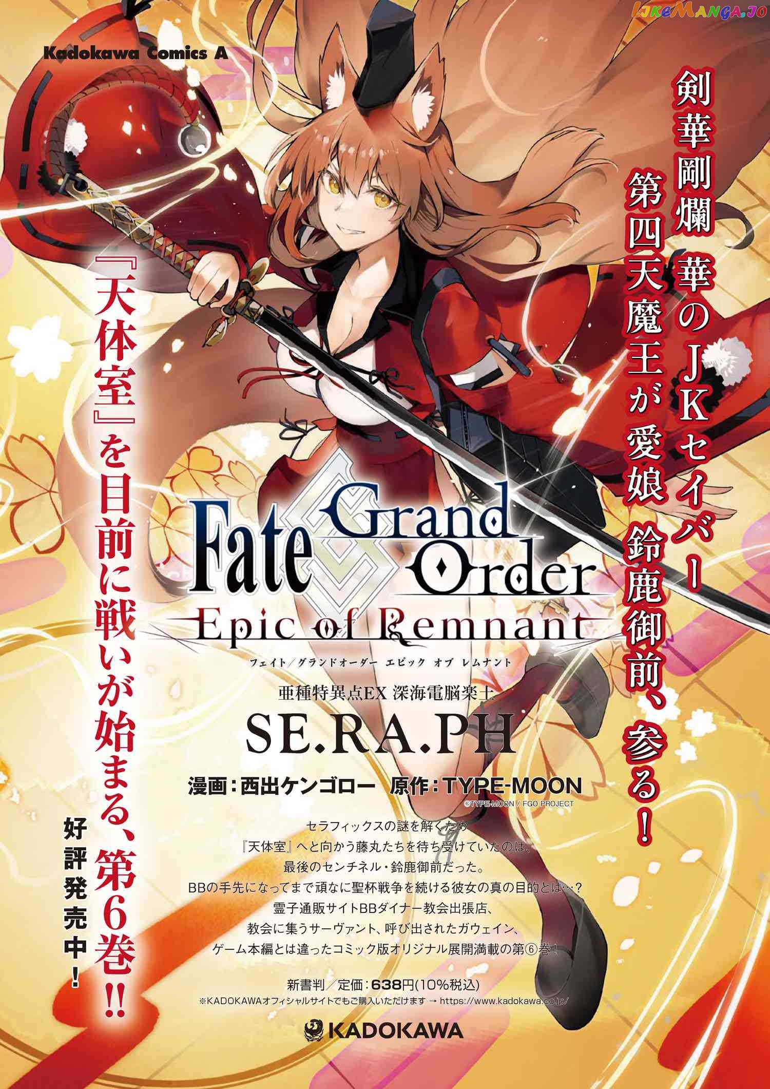 Fate/Grand Order -Epic of Remnant- Deep Sea Cyber-Paradise SE.RA.PH chapter 28.2 - page 1