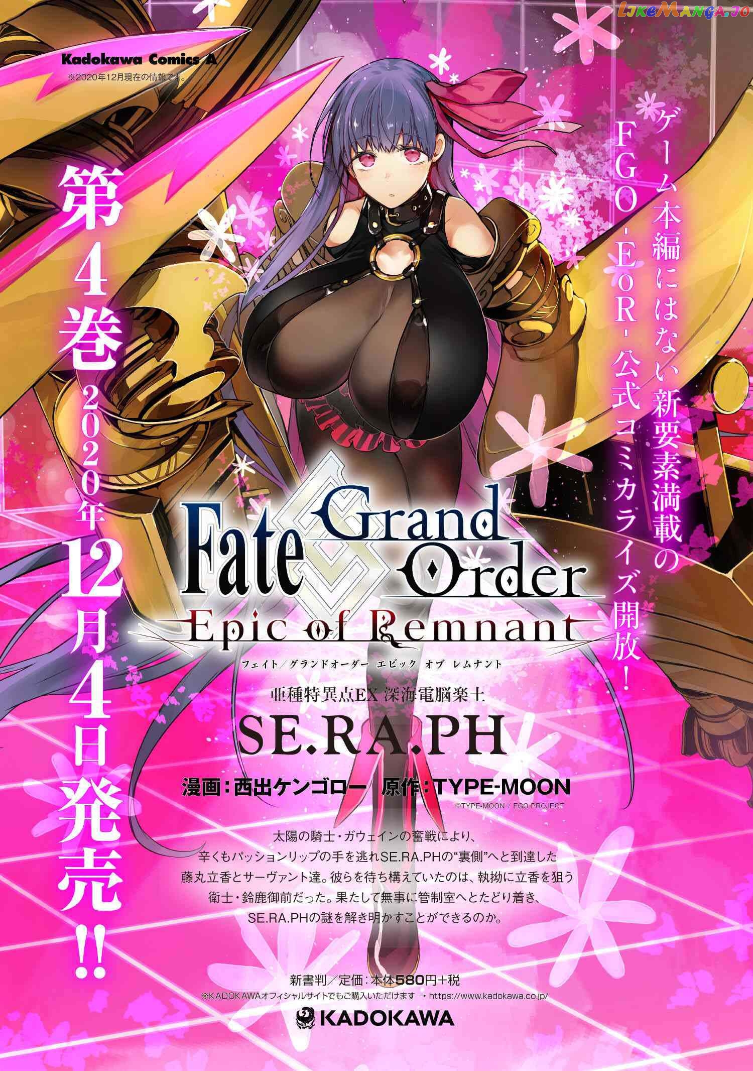 Fate/Grand Order -Epic of Remnant- Deep Sea Cyber-Paradise SE.RA.PH chapter 21.3 - page 1