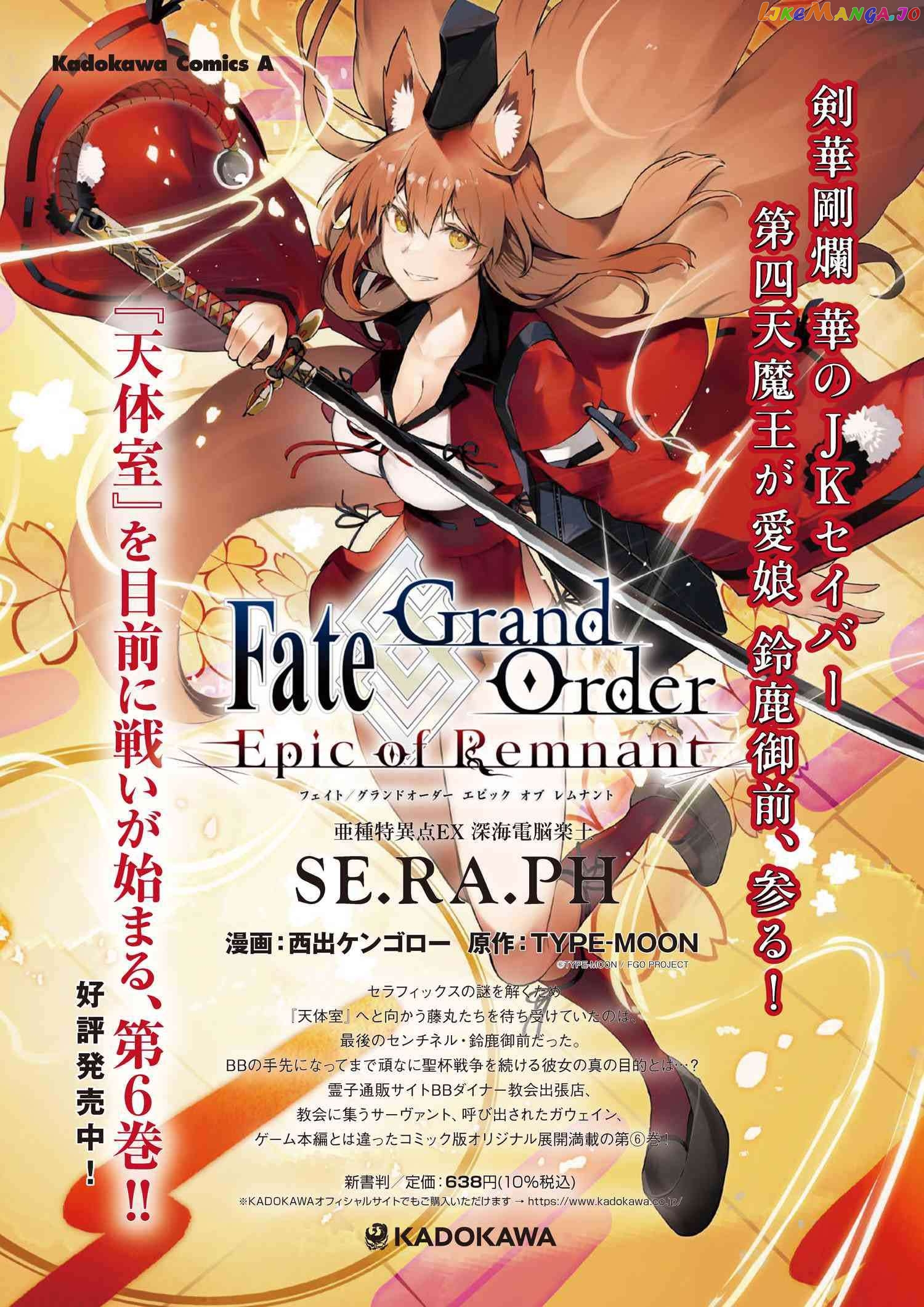 Fate/Grand Order -Epic of Remnant- Deep Sea Cyber-Paradise SE.RA.PH chapter 30.2 - page 1
