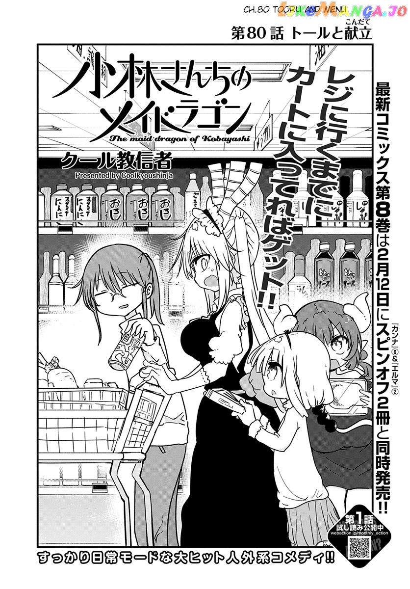 Kobayashi-San Chi No Maid Dragon chapter 80 - page 2