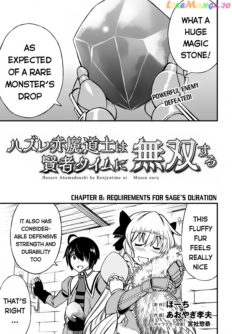 Hazure Akamadoushi Ha Kenjyatime Ni Musou Suru chapter 8 - page 2