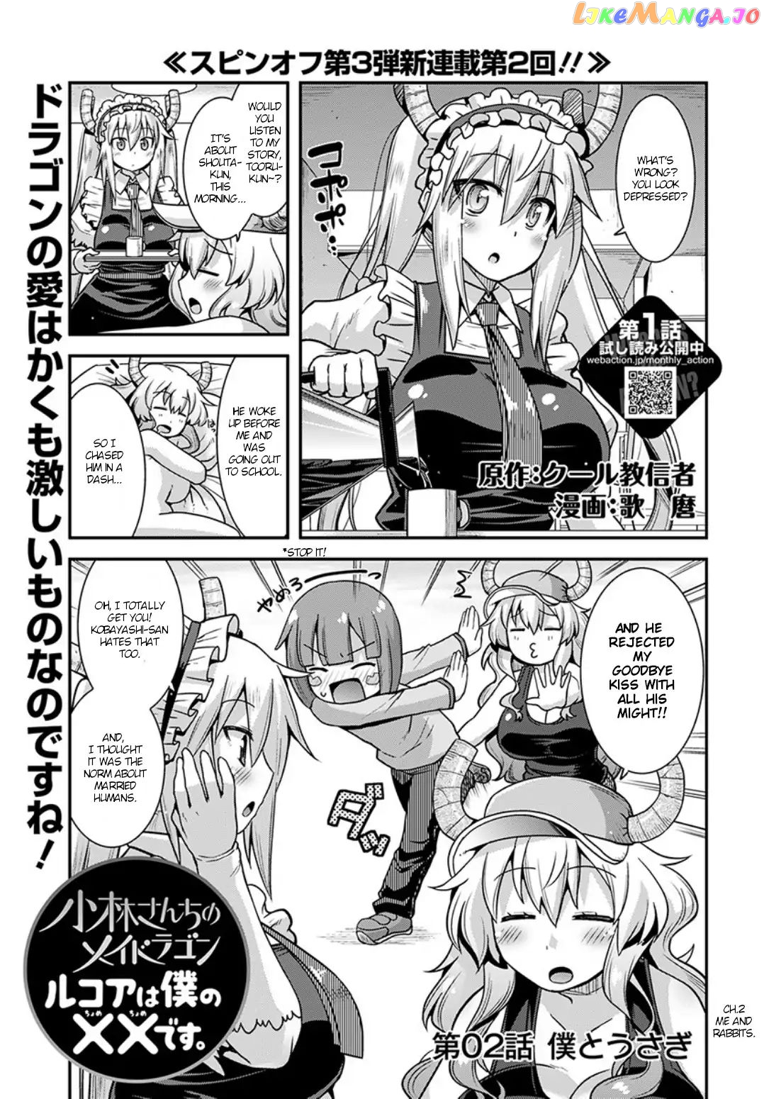 Miss Kobayashi's Dragon Maid: Lucoa is my xx chapter 2 - page 1