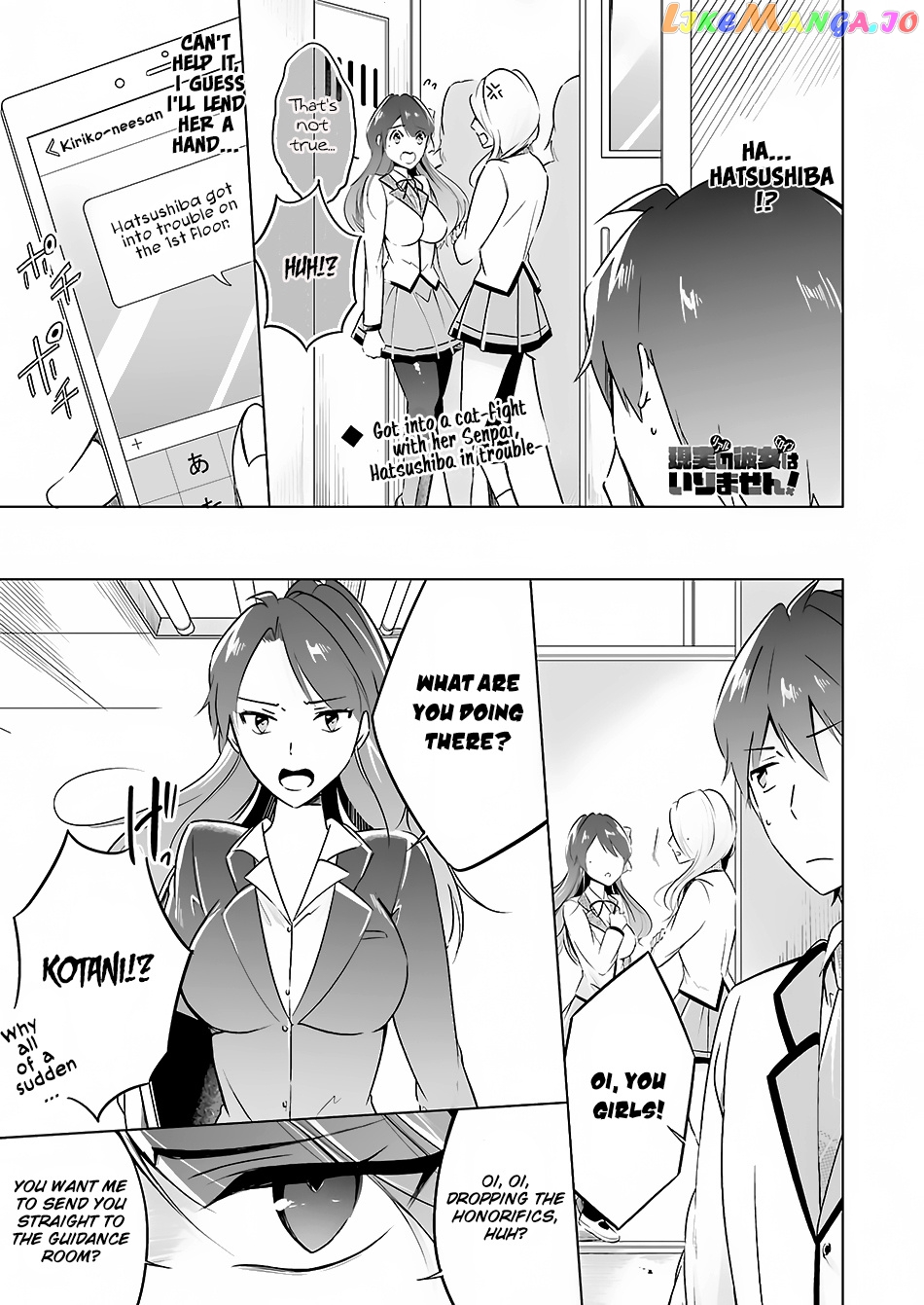 Real No Heroine Wa Irimasen! chapter 16 - page 2