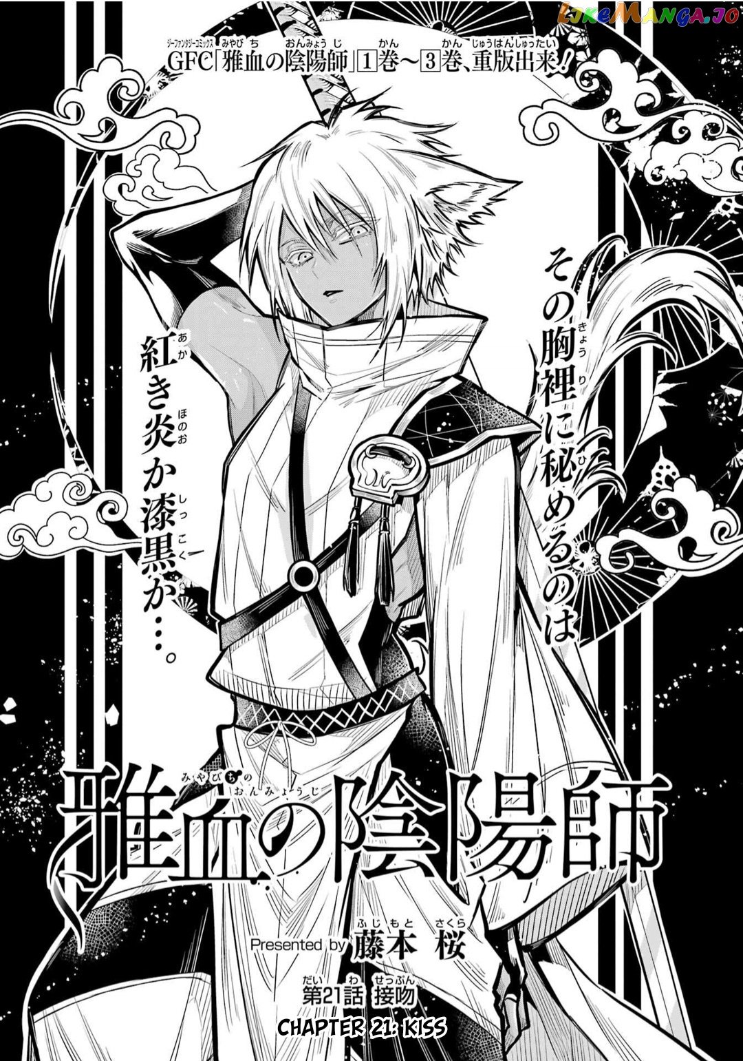 Miyabichi No Onmyouji chapter 21 - page 2