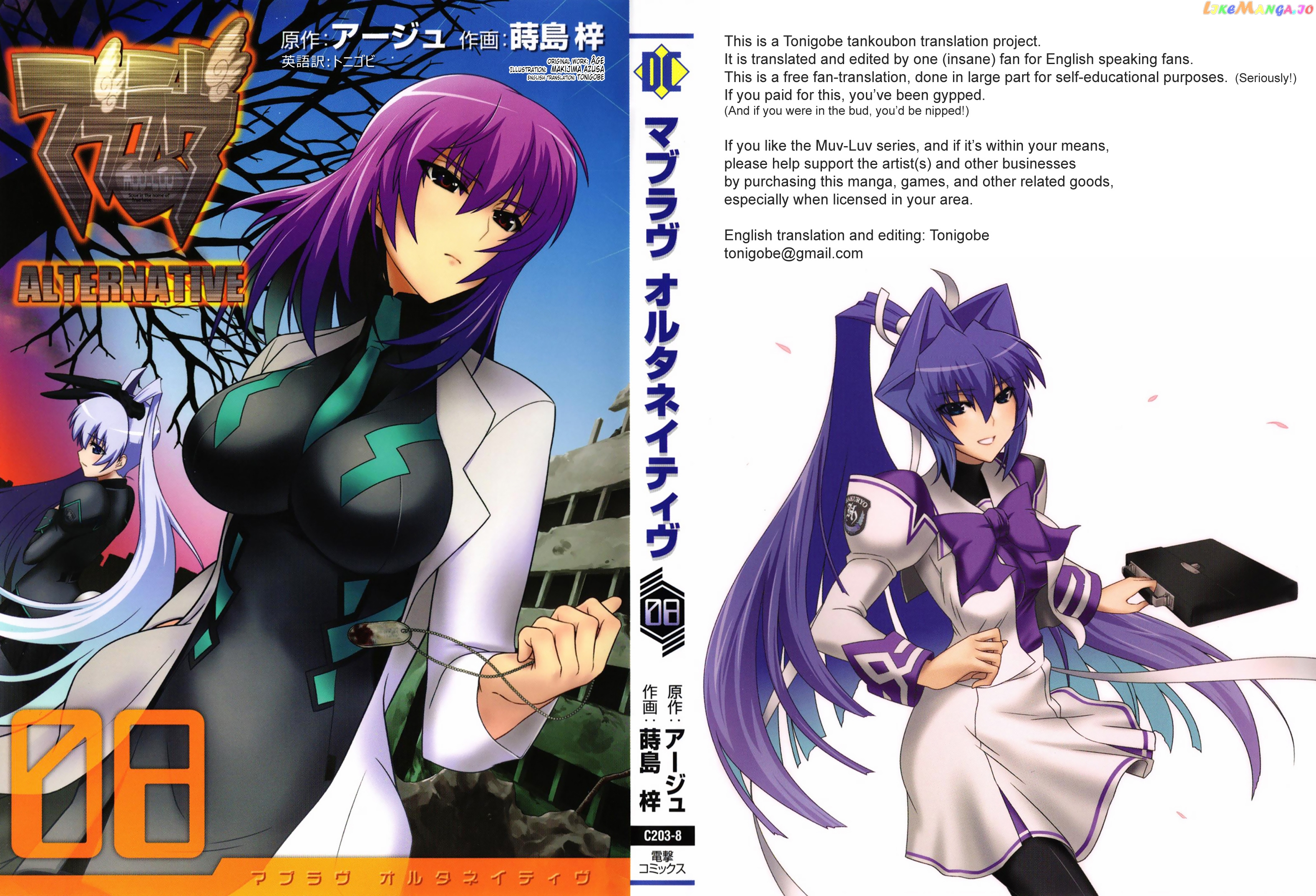 Muvluv Alternative chapter 44 - page 1