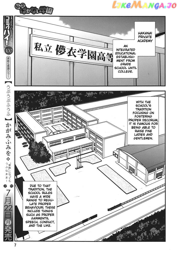 Shiritsu Hakanai Gakuen chapter 1 - page 4