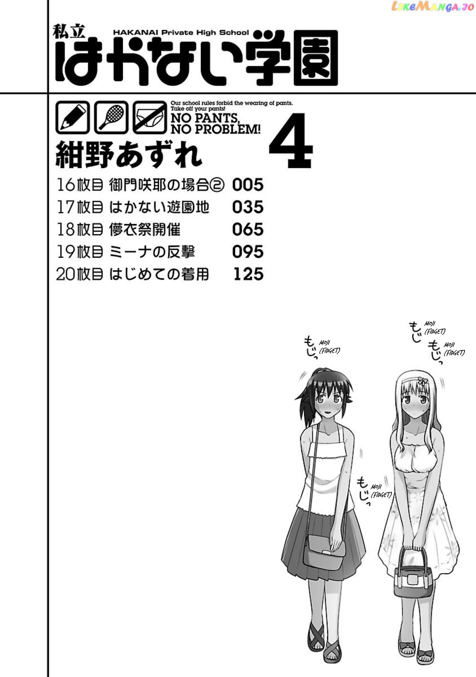 Shiritsu Hakanai Gakuen chapter 16 - page 3