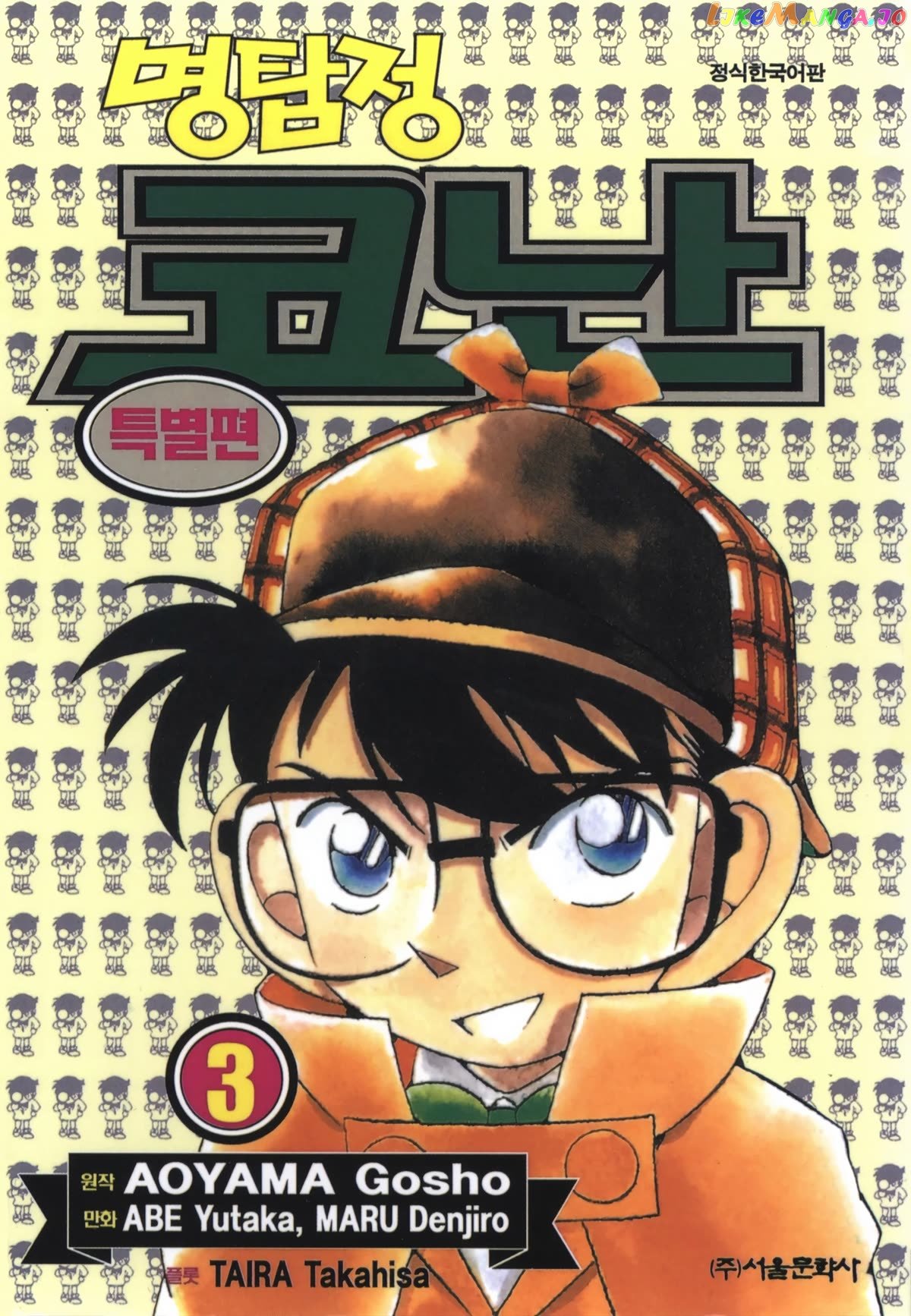 Detective Conan Tokubetsu-Hen chapter 18 - page 1