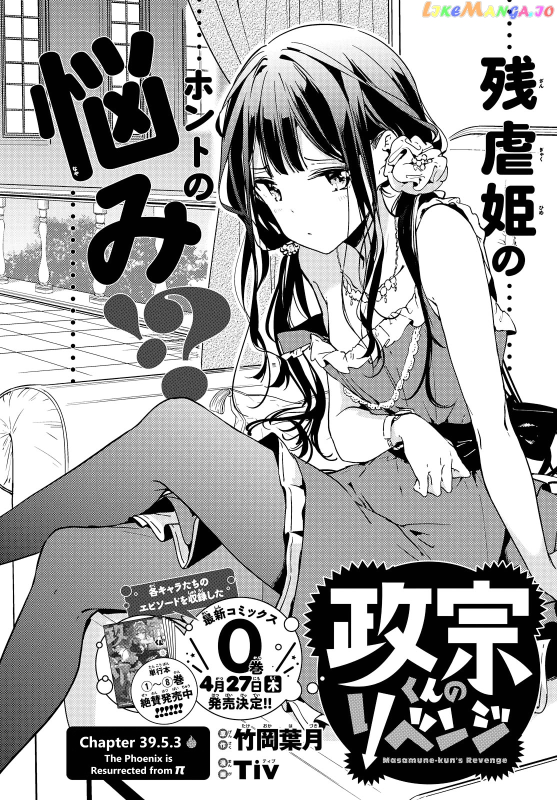 Masamune-Kun No Revenge chapter 39.3 - page 3