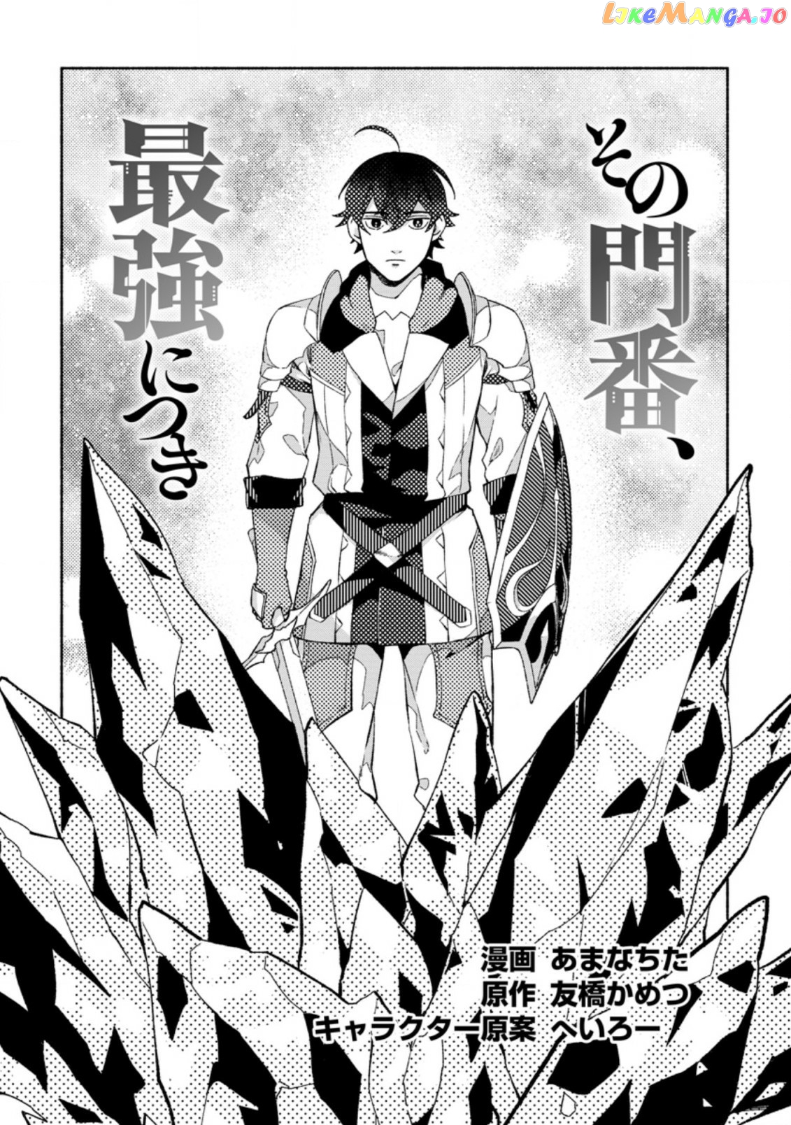 Sono Monban, Saikyou Nitsuki Tsuihou Sareta Bougyo Ryoku 9999 No Senshi, Outo No Monban Toshite Musou Suru chapter 9 - page 2