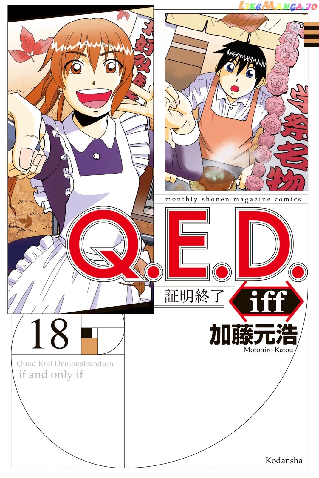 Q.e.d. Iff – Shoumei Shuuryou chapter 36 - page 1