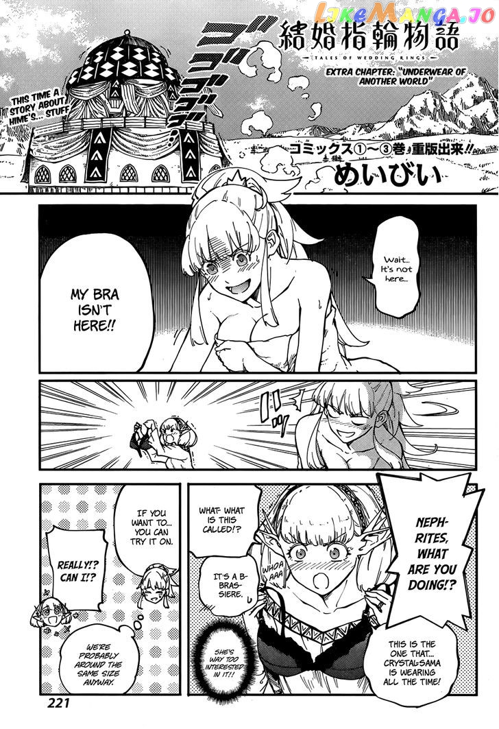 Kekkon Yubiwa Monogatari chapter 16.5 - page 3